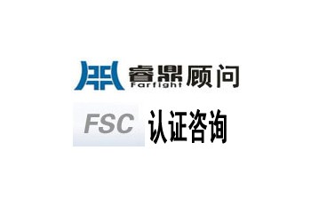 FSC/COC认证介绍及新旧标准对比