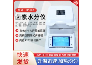 1毫克高精度中西药粉末卤素水分仪XY100W