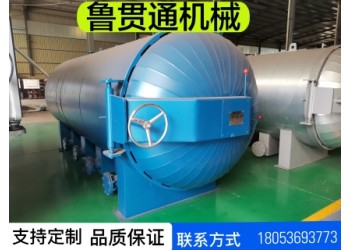 鲁贯通大型电蒸汽硫化罐 鲁贯通厂家 厂家直销
