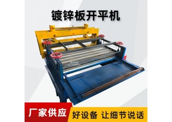 卷板剪切开平机@桐三村卷板剪切开平机@卷板剪切开平机准确