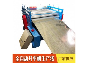 卷板剪切开平机@山里村卷板剪切开平机@卷板剪切开平机先进