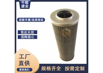生产 0660D10VG3替代英格索兰液压油滤芯
