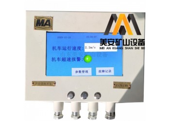 煤矿用电机车超速报警运行速度监测装置