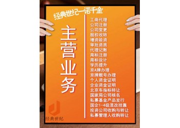 北京注册集团公司需要什么条件及费用