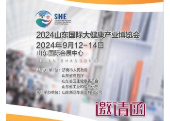 2024山东大健康展|2024第2届山东国际大健康产业展览会