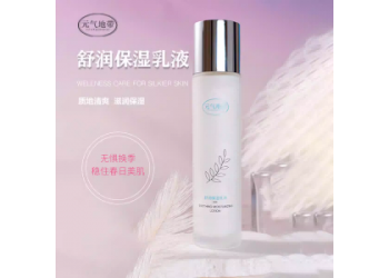元气地带美妆乳液清香多功能舒缓舒润美妆水润保湿爽肤乳液