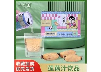 十分米莲藕汁夏日上新饮品烧烤火锅伴侣便携饮料