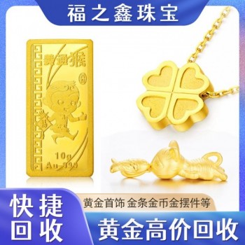 黄金高价回收 钻石名包收购 二手奢侈品回收 福之鑫