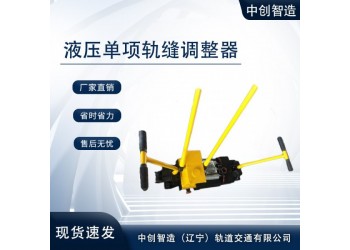 液压单项轨调AFT-400A铁路设备实时报价