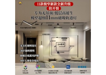 无主灯极窄磁吸灯轨道灯0-10V调光DALI调色涂鸦