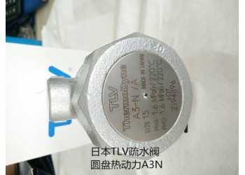 日本TLV型号A3N热动力蒸汽疏水阀
