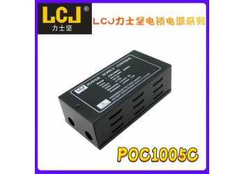 LCJ力士坚门禁电源POC1005C 带蓄电池接口