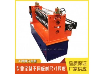开卷金属分条机A舒庄乡开卷金属分条机A开卷金属分条机厚度性