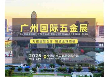 2025广州五金会_广州五金展
