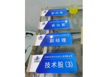 西安亚克力标识牌亚克力制度牌,房号牌.标语标牌,科室牌