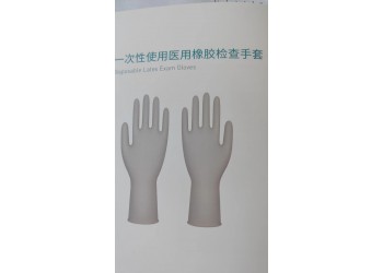 亿信一次性使用医用橡胶检查手套厂家直销