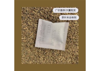 5.奶瓶茶叶除味包热水瓶保温杯茶叶去味干燥剂