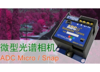 ADC Micro 微型多光谱成像系统