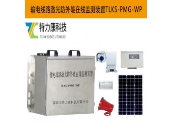输电线路防外破激光警示装置如何实现精准预警？