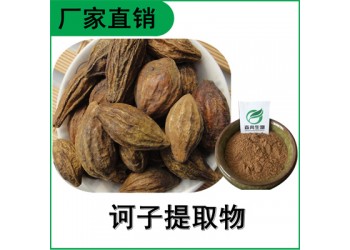 森冉生物 诃子提取物 诃藜提取物 比例提取原料粉