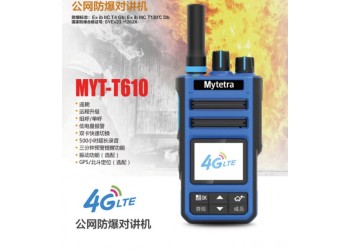 供应滨州铭元通MYT-T610公网防爆对讲机
