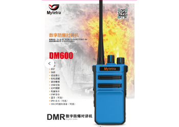 供应山东昌邑铭元通DM600数字防爆对讲机