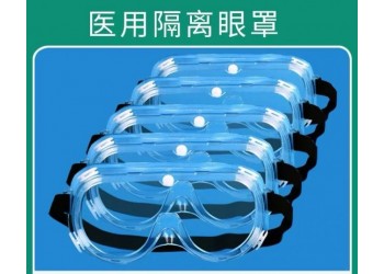 华康卫材医用隔离眼罩厂家直销