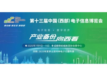 展位预定倒计时!500+企业云集,西部不容错过的电子行业盛会