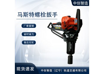 中创智造原装进口Master-35内燃冲击扳手