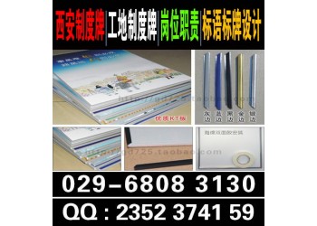 西安制度牌定做，工地制度牌,岗位职责,标语标牌设计,喷绘写真