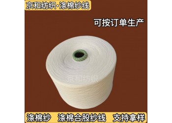 cvc60/40 21支涤棉纱线 针织梭织 混纺面料用纱