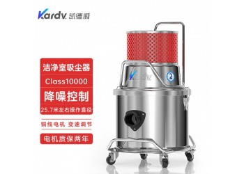 凯德威洁净室吸尘器SK-1220W洁净室class10000