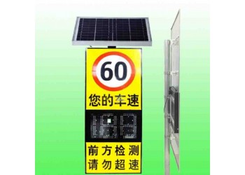 临江市公路太阳能速度反馈标志 雷达测速仪价格