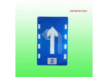 邳州市led分道行驶标志 可变车道指向标志支持定制