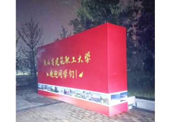 西安开学展板,西安校园桁架搭建,学校桁架舞台搭建,展板定做
