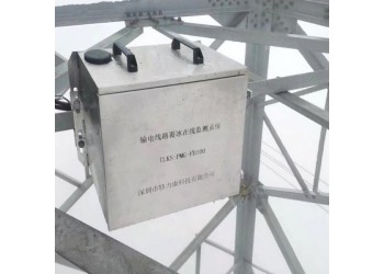 输电线路型覆冰监测装置，竟有如此超能力