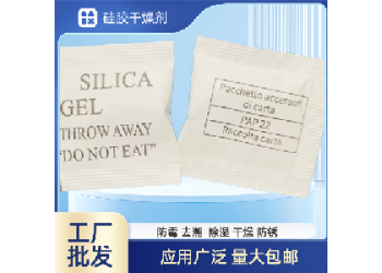 厂家出售工业除湿硅胶干燥剂各种小颗粒无纺布五金灯饰用防潮剂