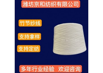 10支竹节纱线 花式纱 针织纯棉竹节布料用纱 京和纺织