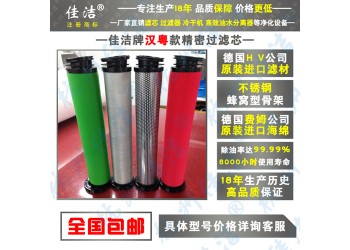 汉粤压缩空气精密滤芯E9-48-II 过滤器E7-48-II