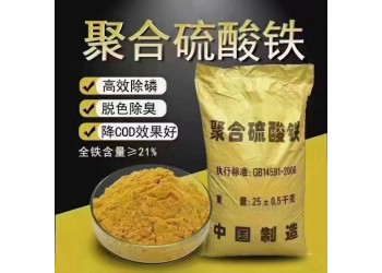 深圳惠州直供聚合硫酸铁 污水处理厂废水净化处理剂用聚合硫酸铁
