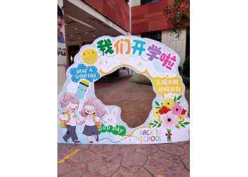 西安异形展板 西安校园拍照 西安学校展板设计 西安会议展板
