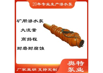 矿用潜水泵为什么必须使用防爆电机?