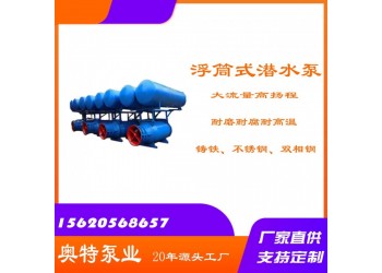 380V浮筒式潜水泵 大流量 规格齐全 可定制 高压农田排灌