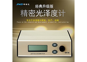 JND/钧能达 WGG60-EJ高精度大量程金属光泽度仪