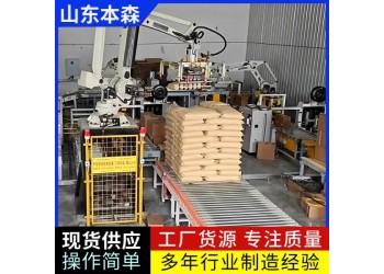 机器人码垛机厂家 南瓜籽袋码垛全自动堆包机