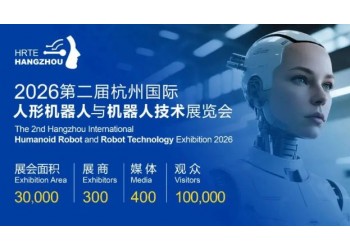 锚定未来产业,2026杭州机器人展全面启动！打造年度行业盛典