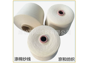 t65/c35 21支涤棉纱线 21支2股合股纱线 普梳