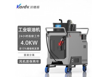 凯德威大功率吸油机DL-4026Y机床切削液回收收集器大容量