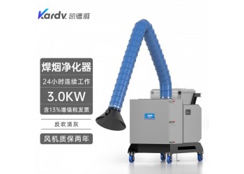 凯德威焊烟机SHY-30炼油厂用除烟器净化器烟尘烟雾收集器