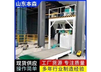 硫酸铵氯化钾吨包机大袋定量包装秤生产厂家